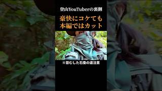 【神回】近道得意げに説明してたら豪快にコケた…本編カットシーンｗ