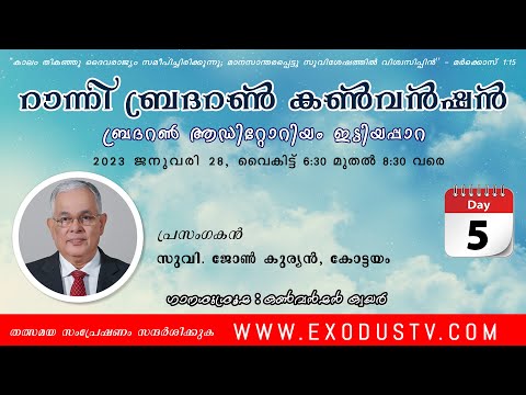 Ranny Brethren Convention 2023 | Day-5 | Evg. John Kurian, Kottayam