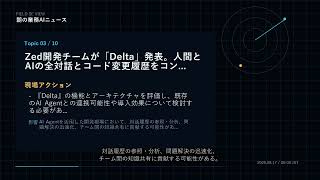 朝の業務AIニュース 2026-08-17