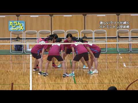 【4K】たうんニュース2024年7月「愛媛県中学総体2024 バドミントン団体戦」