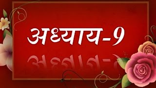Bhagavad Geeta recitation Chapter-9- By Astha Chha