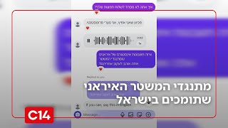 "חלקם אפילו מוכנים להסתכן": מתנגדי המשטר האיראני שתומכים בישראל (חדשות ערוץ 14) - התמונה מוצגת ישירות מתוך אתר האינטרנט יוטיוב. זכויות היוצרים בתמונה שייכות ליוצרה. קישור קרדיט למקור התוכן נמצא בתוך דף הסרטון