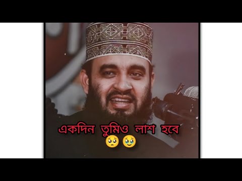 lofi motivation | Mizanur Rahman azhari waz | Islamic lecture