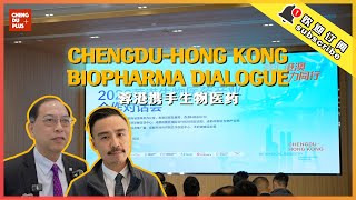 Chengdu-Hong Kong Biopharma Dialogue: Unlocking New Global Business Opportunities