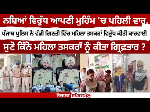 Punjab Police have intensified their efforts under the War Against Drugs campaign.