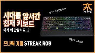 프나틱 기어 스트릭 체리 RGB 기계식 게이밍 키보드 (청축)_동영상_이미지