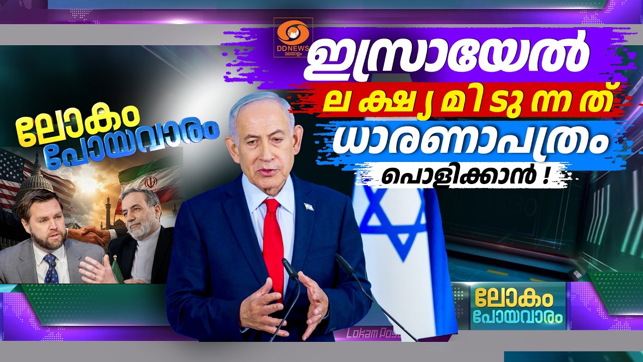 ഇറാന്‍ ഇറക്കിയത് ഹോര്‍മുസ് എന്ന വജ്രായുധം; ധാരണാപത?