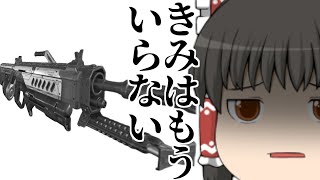 【ApexLegends/ゆっくり実況】ランページ解雇！？霊夢の新たなお供は〇〇！！【エーペックスレジェンズ(part170)】
