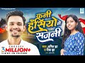 कनी हँसियो ने सजनी गुलाब Kani Hansiyo Ne Sajni Gulaab Maithi
