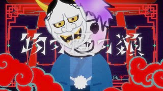 𓏲𓎨 ✨✨(00:03:54 - 00:04:06) - 物の怪の類 / めいちゃん - 吉沢ぽわ 【歌ってみた】