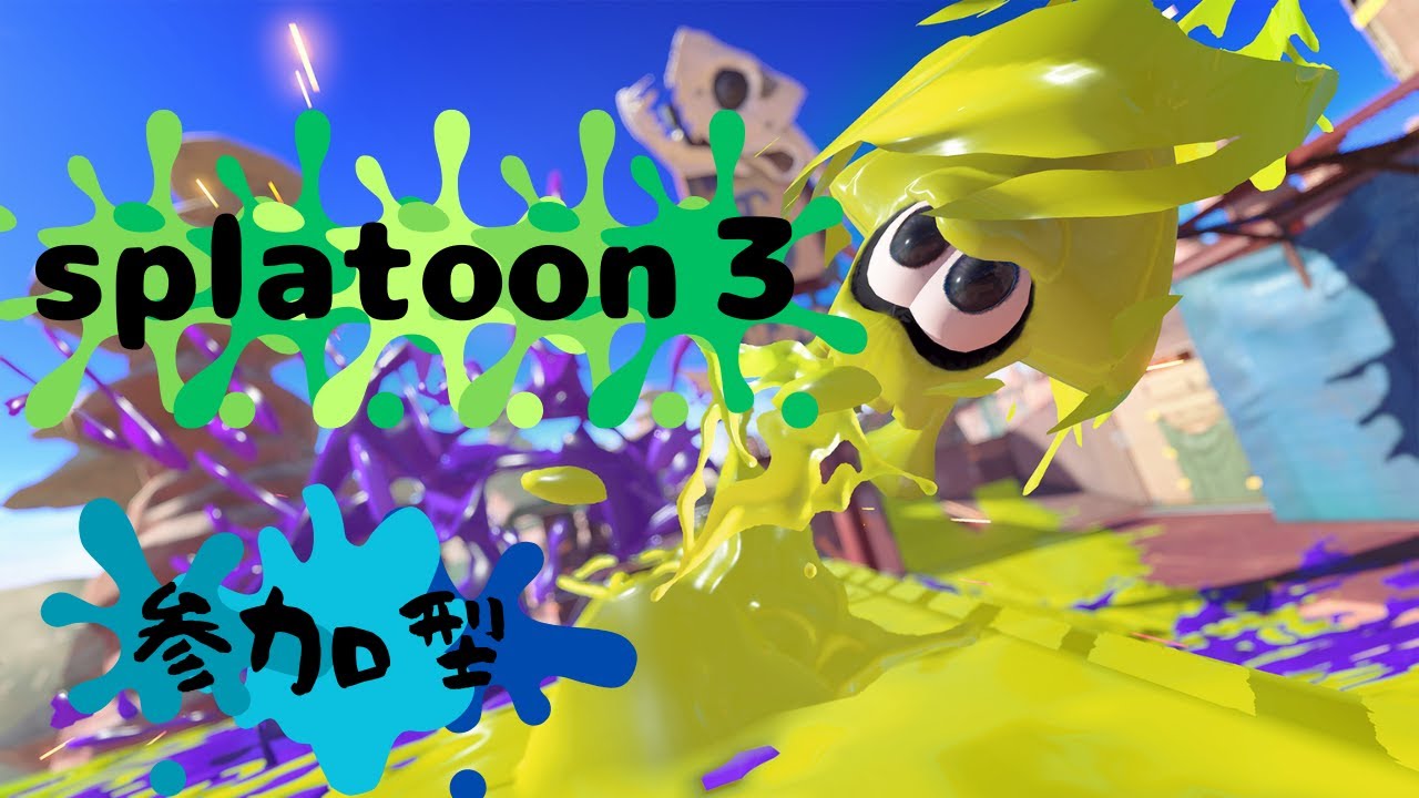 【スプラトゥーン3】   こん！！！