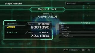 【R-TYPE FINAL 2.5】難易度 R-TYPER 3 をできるだけ簡単にノーミスクリアしたい(Score Attack,StageX1.0)