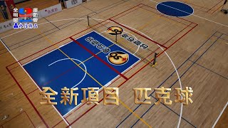 [實況] 全明星運動會 20220313 (S3-EP14)