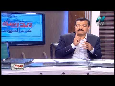 18-08-2018 اقتصاد 3 ثانوي مراجعة ليلة امتحان الدور الثاني أ أحمد عبد المنعم