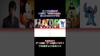 モノマネ実況者が「五等分の未来」を歌うと...フルはチャンネルにあります #おすすめ#歌ってみた #モノマネ #五等分の花嫁 #ジブリ #ディズニー  #青キジ#ミッキー #グーフィー #スティッチ