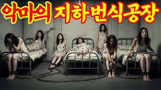 Download lagu 실화바탕 여자들을 납치해 지하실에 아기공장을 만든 인류 역사상 최고의 정신병자ㅣ어메이징미스터리ㅣ괴담ㅣ미스테리 사건ㅣ무서운이야기ㅣ실종사건ㅣ시니어ㅣ자면서듣는 mp3