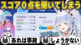 【ホロドリ】ヴィヴィのスコア0点を聞いてイジる兎田ぺこら | ホロライブドリームス【ぺこヴィヴィ/ホロライブ/兎田ぺこら/切り抜き】 #兎田ぺこら