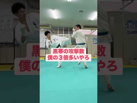 組手で相手の体勢崩したらすぐ攻める癖をつけよう！ #空手 #格闘技 #組手 #武道