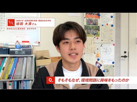 【高校生からの地域課題研究入門～そもそも～】番外編　①農林高校出身の植田さんの「学びのタネ」