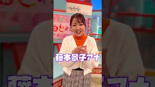 「2024年を振り返る！来年の抱負は？」藤本景子アナ編