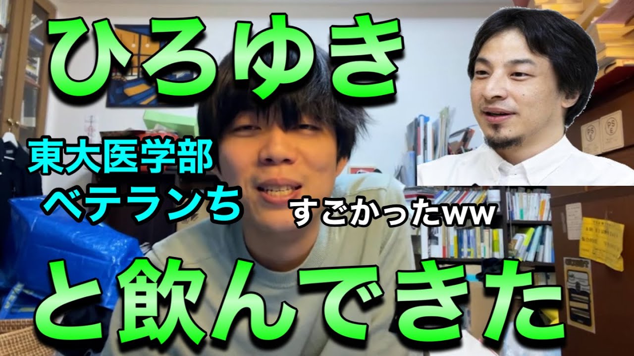 ひろゆきに東大を退学するかどうか相談してきた【ベテランち】