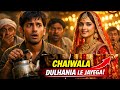 Chaiwala Dulhania Le Jayega Chaiwala Dulhania Le Jayga Story