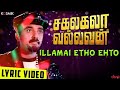 Ilamai Itho Itho Sakalakala Vallavan Full HD Quality Video Song