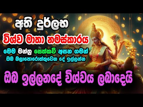 Vishwa Mathawage Pihitayi-ඔබ සිතන පතන දේ ඉටුවන විශ්වමාතා නමස්කාරය - Ape Pansala