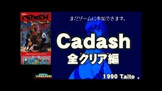 [全クリア]実戦編 Cadashプレイ Game Bar Vanguard Japan ＃014-2