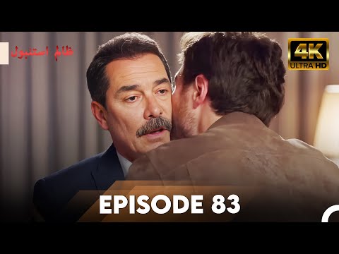Cruel Istanbul in 4K | Episode 83 | ظلم استنبول | Urdu Dubbed