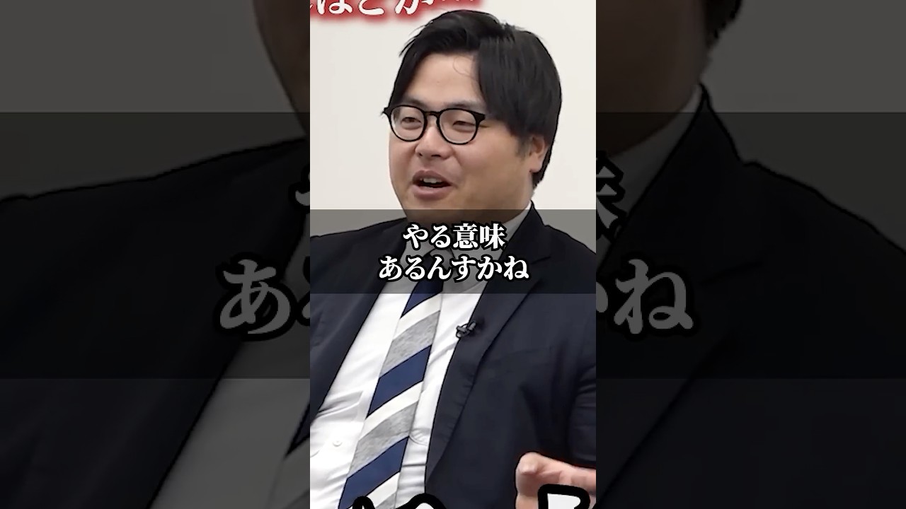 大学受験整版はやる意味ない！？／令和の虎Youth #shorts