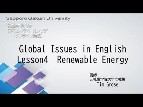 経済学科 Global Issues in English＜Lesson4＞[札幌学院大学　コミュニティ・カレッジ　2020年度後期　オンライン講座]