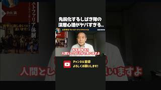 選挙妨害を過激化させる「しばき隊」の心理に浜田聡も納得！さすがに妨害は人間としてアウトでしょ！【 浜田聡 切り抜き 日本自由党 辺野古 】