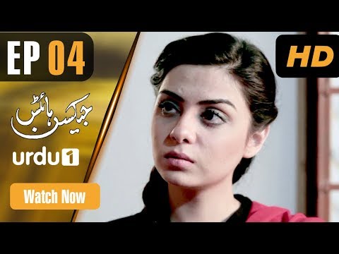 Jackson Heights - Episode 4 | Urdu 1 Dramas | Aamina...