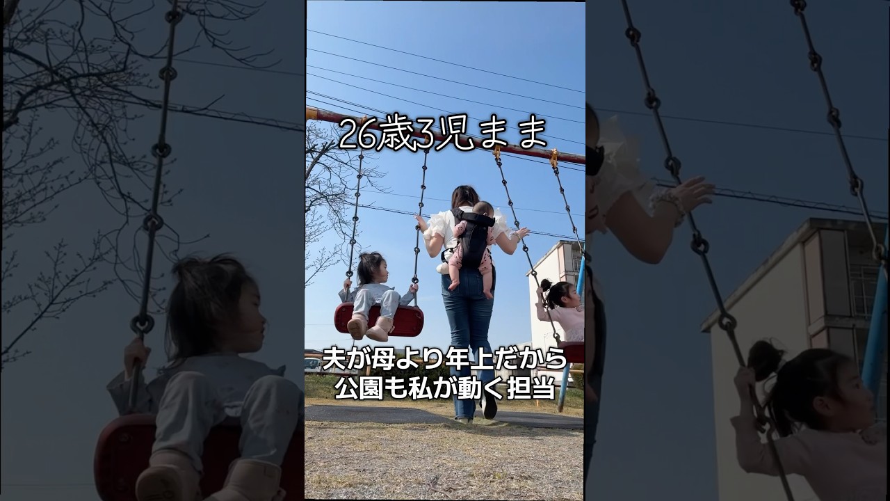 【夫が母より年上だから】26歳3児まま #年の差夫婦 #子育て #育児