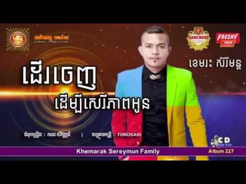 der jenh der bey se rey pheap o