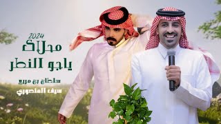 كلمات اغنية محلاك يا جو المطر سلطان بن مريع
