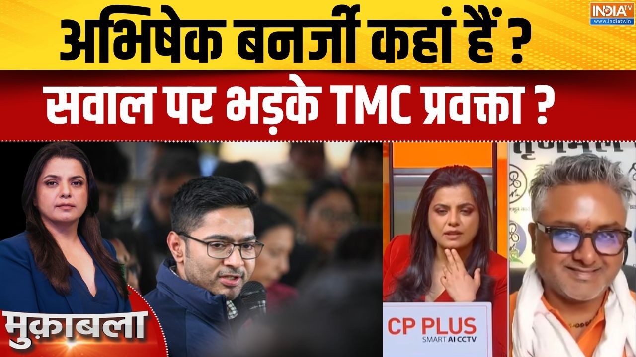 TMC On Abhishek Banerjee: अभिषेक बनर्जी के सवाल पर एंकर के सवालों में 