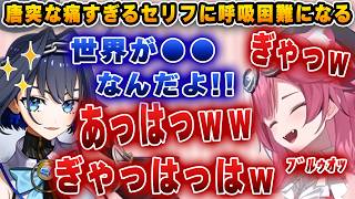 ホロドリのクロニーの痛いセリフにハマり、呼吸困難になるラオーラｗｗｗ【ホロライブ/切り抜き/ラオーラ/クロニー】
