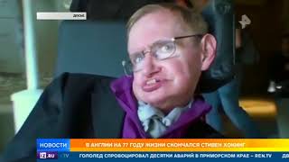 Умер Стивен Хокинг