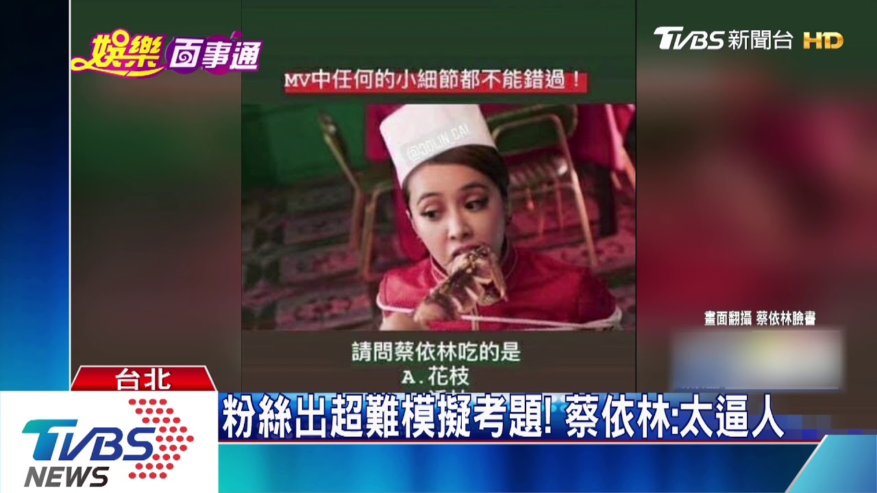 同時22萬人搶Jolin票! 粉絲哀:考題太難