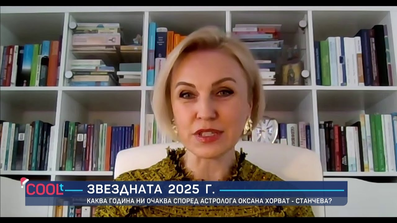 Астролог: 2025-а ще бъде година на големите възможности | COOLt | 04.01.2025