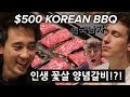 Buzzfeed Steven Shows us $346 Korean BBQ in LA $$$