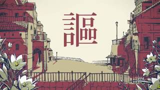 - 【中学生が本気で】シャルル歌ってみた【テルヤマ】