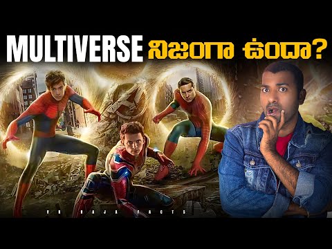 Multiverse నిజంగా ఉందా ?  | Existence Of Multiverse | Amazing Facts | Telugu Facts | VR Raja Facts