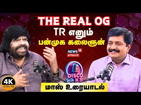 Disco With KS | T. Rajendar | TR எனும் பன்முக கலைஞன் | The Real OG | STR | 4K | Podcast | N18P