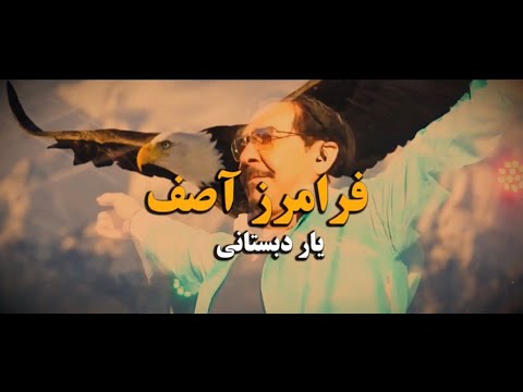 Yar-e-Dabestani by Faramarz Assef