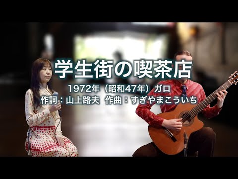 学生街の喫茶店