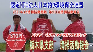 2022第201回栃木県支部