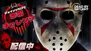 ジェイソン　ちゅっちゅっちゅ配信ちゅ